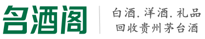 阆中市佳鑫烟酒回收店